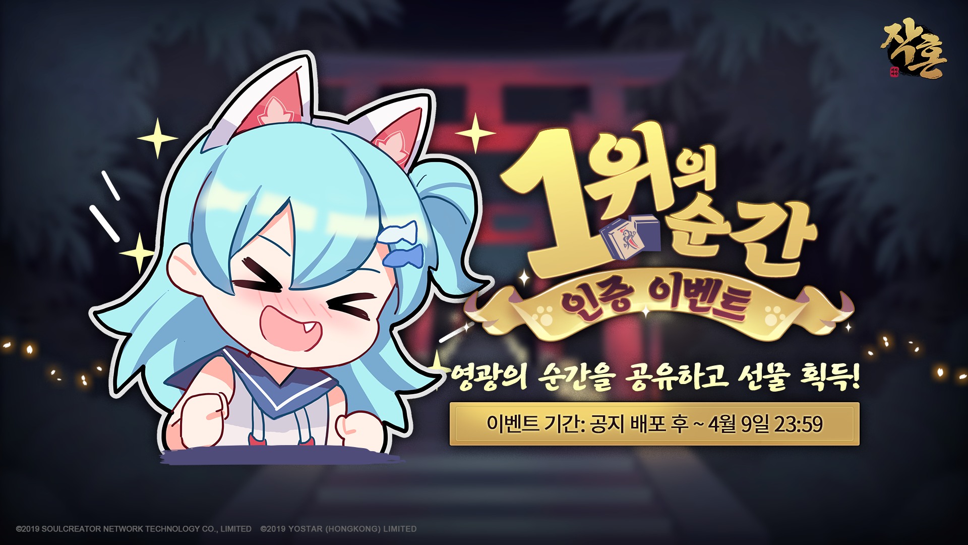 작혼: 리치 마작 - [모바일앱 런칭 기념 '1위의 순간 인증' 이벤트 안내] 오늘 혼천 신사의 마작... | Facebook