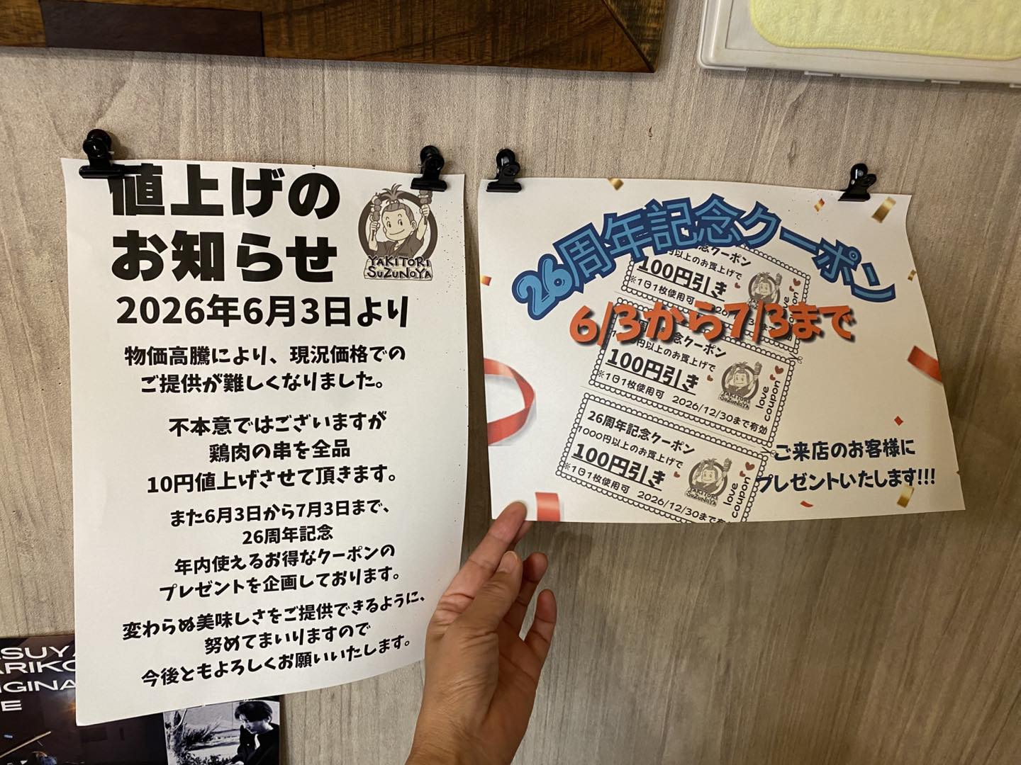 やきとり鈴乃屋 | Sakura-shi Chiba