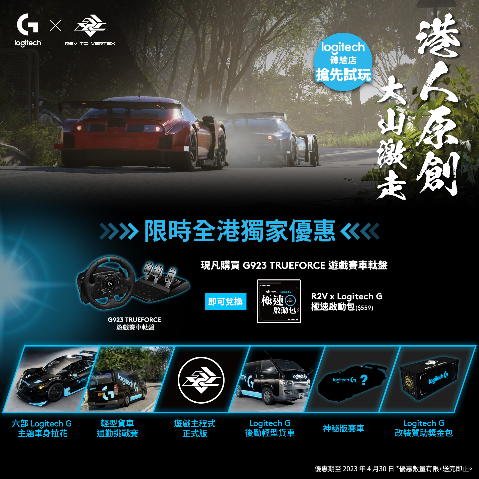 Rev to Vertex - 【 Rev To Vertex X Logitech G 合作企劃推出 】 R2V...