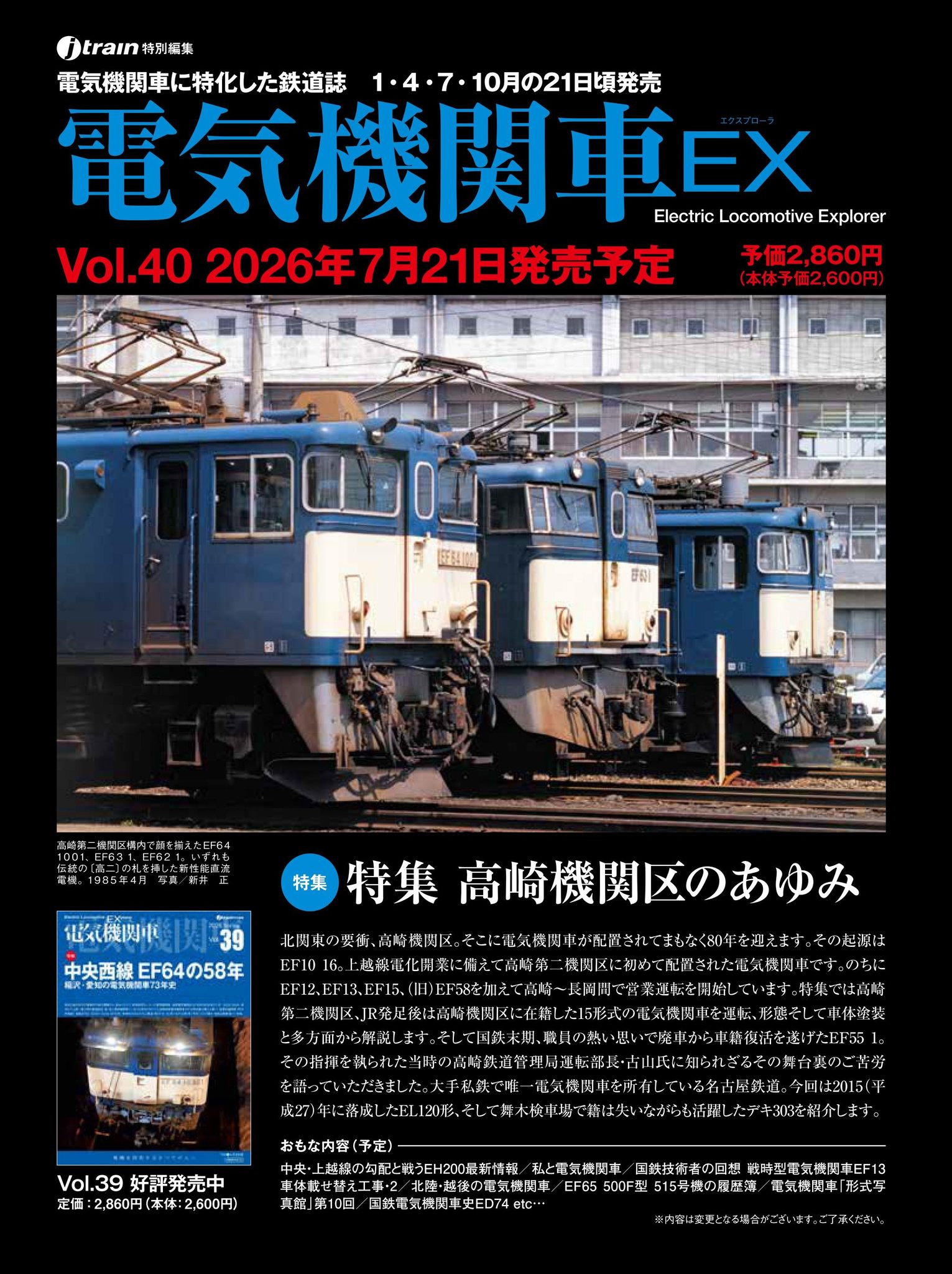 電気機関車EX（エクスプローラ） (@electriclocomotiveex) • Facebook