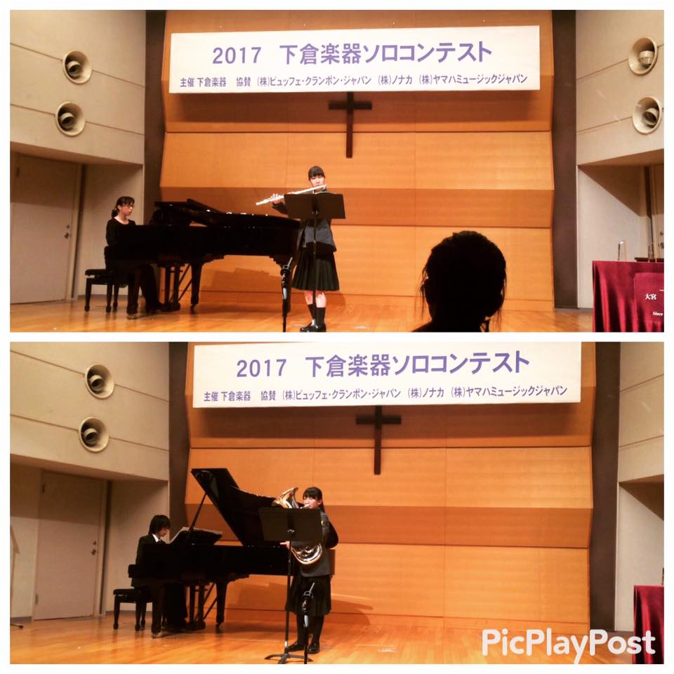 三浦学苑高等学校吹奏楽部 2017下倉楽器ソロコンテスト 本日 お茶の水クリスチャンセンターで 下倉楽器のソロコンテストが行われ 私たちのバンドから2名のメンバーが出演しました 結果は フルートの3年生が銀賞 ユーフォニアムの2年生が金賞でした 2人とも