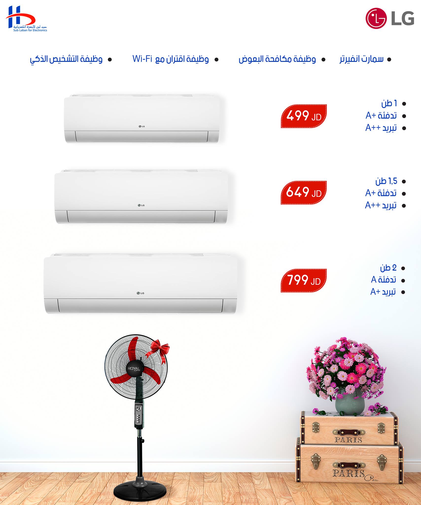صب - #مكيفات_LG_صب_لبن مروحة هدية عند شراء اي من مكيفات LG فقط لفترة ...