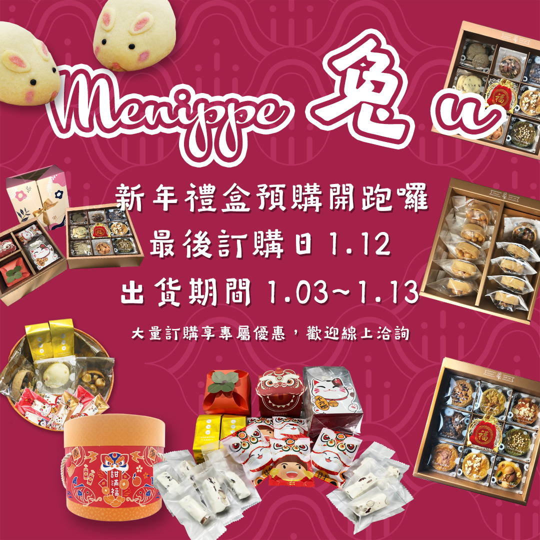 Menippe 媚力泊集團 - 這禮，不失禮，將你藏進心裡。... | Facebook