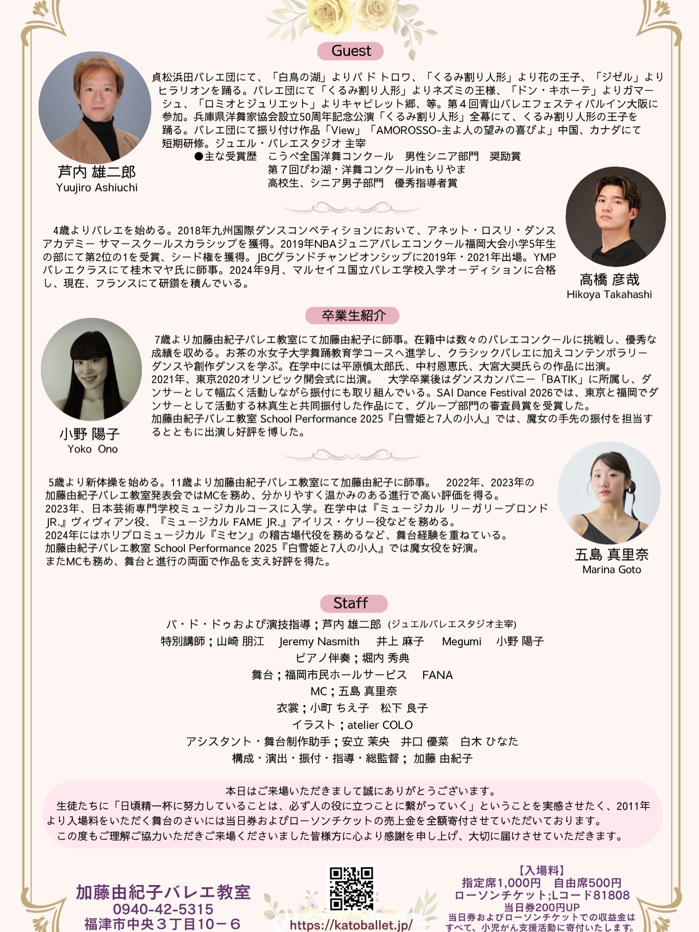 加藤由紀子ﾊﾞﾚｴ教室 (@katoballet) • Facebook