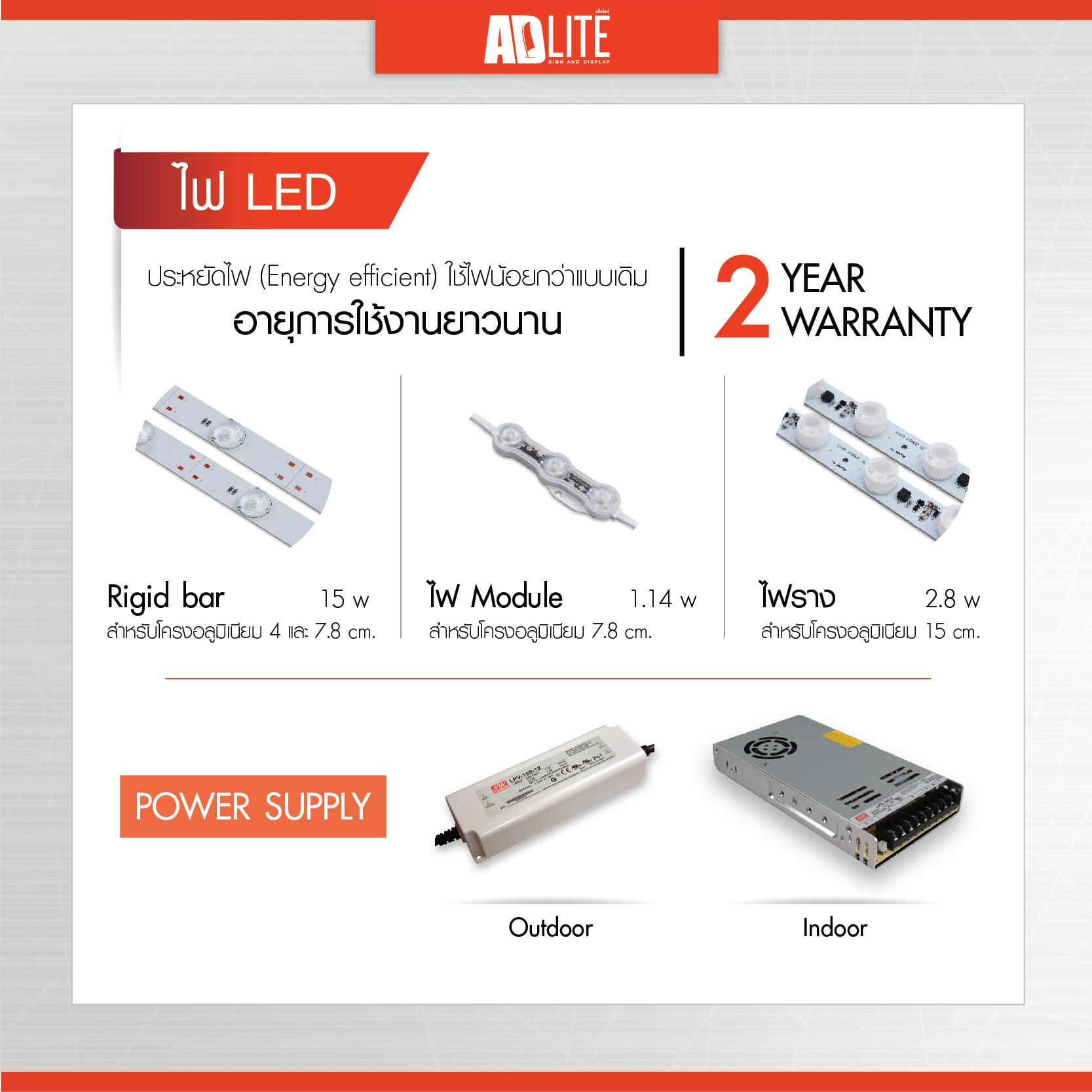Adlite - อุปกรณ์ Supply สำหรับงานไฟ LED 1.หลอดไฟ LED มีให้ลูกค้าเลือก ...