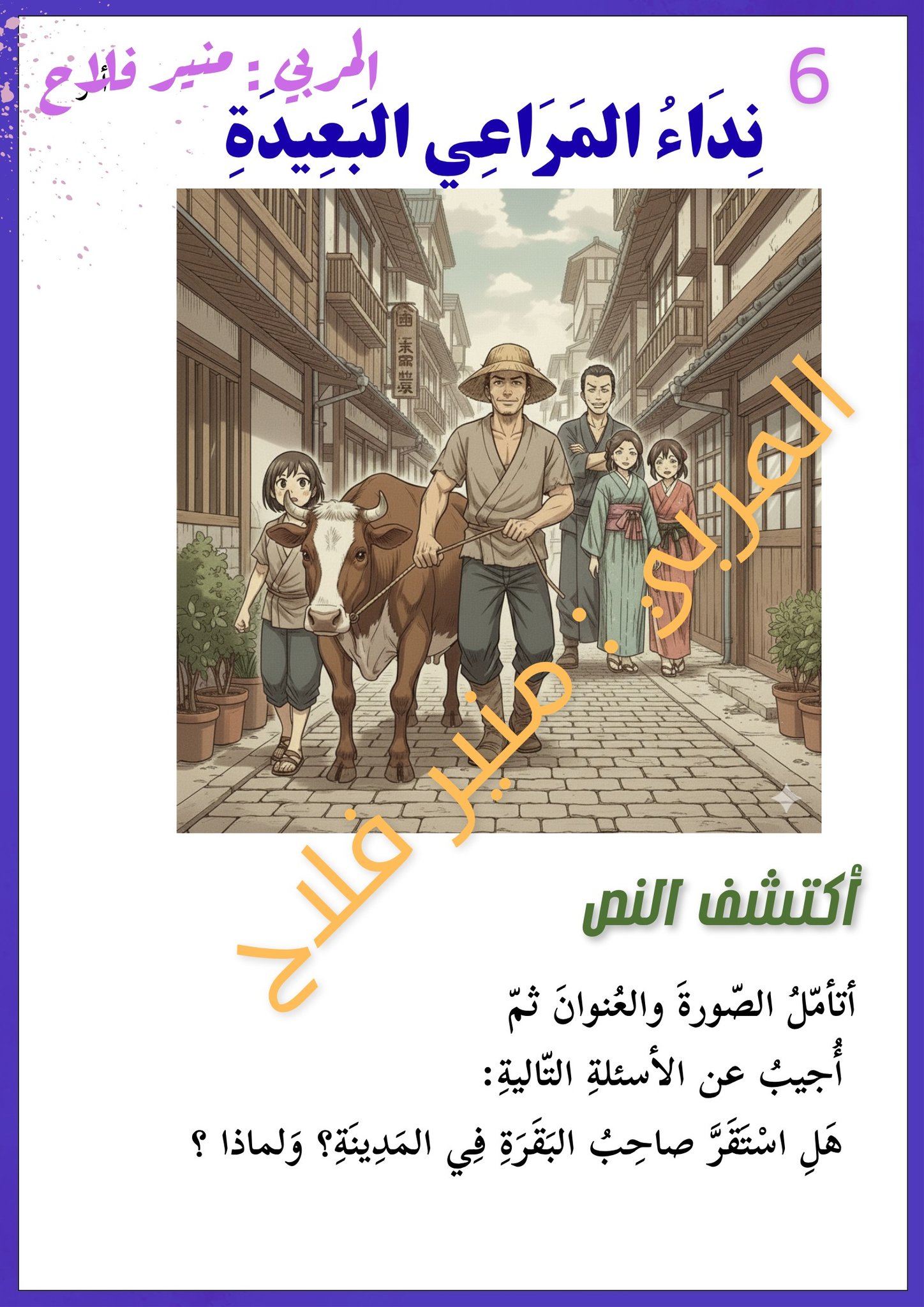 ملتقى معلمي تونس العربي الدولي | القراءة س 6 الوحدة الثانية | Facebook