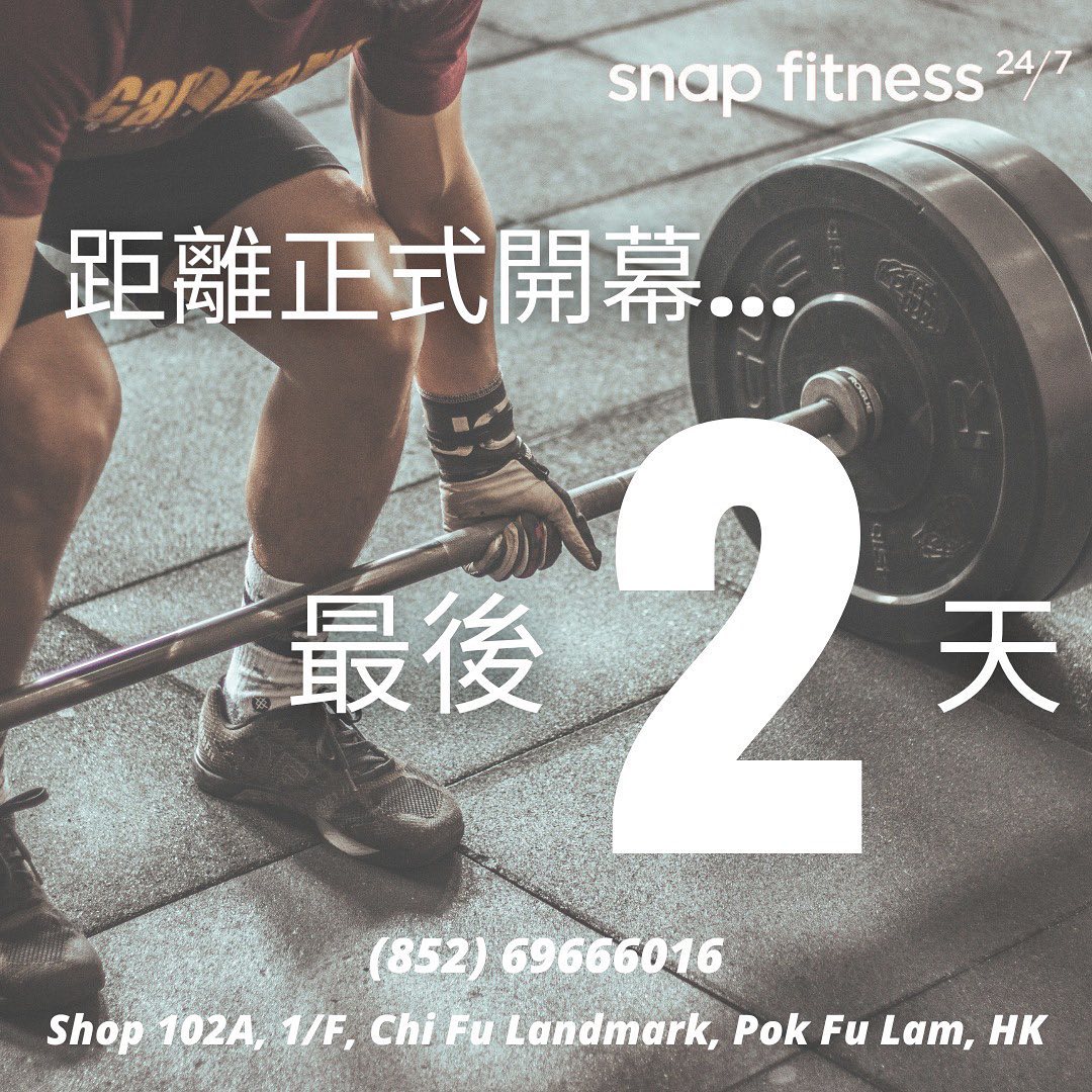 Snap - 親愛的朋友們，Snap Fitness Pok Fu Lam 分店將於2天後正式開幕！這是一個值得慶祝的好消息，也是一個不容錯過 ...
