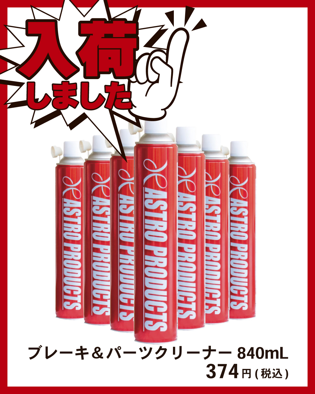 ⚠️緊急入荷⚠️ 昨今の事情で品薄が続いていた パーツクリーナーが