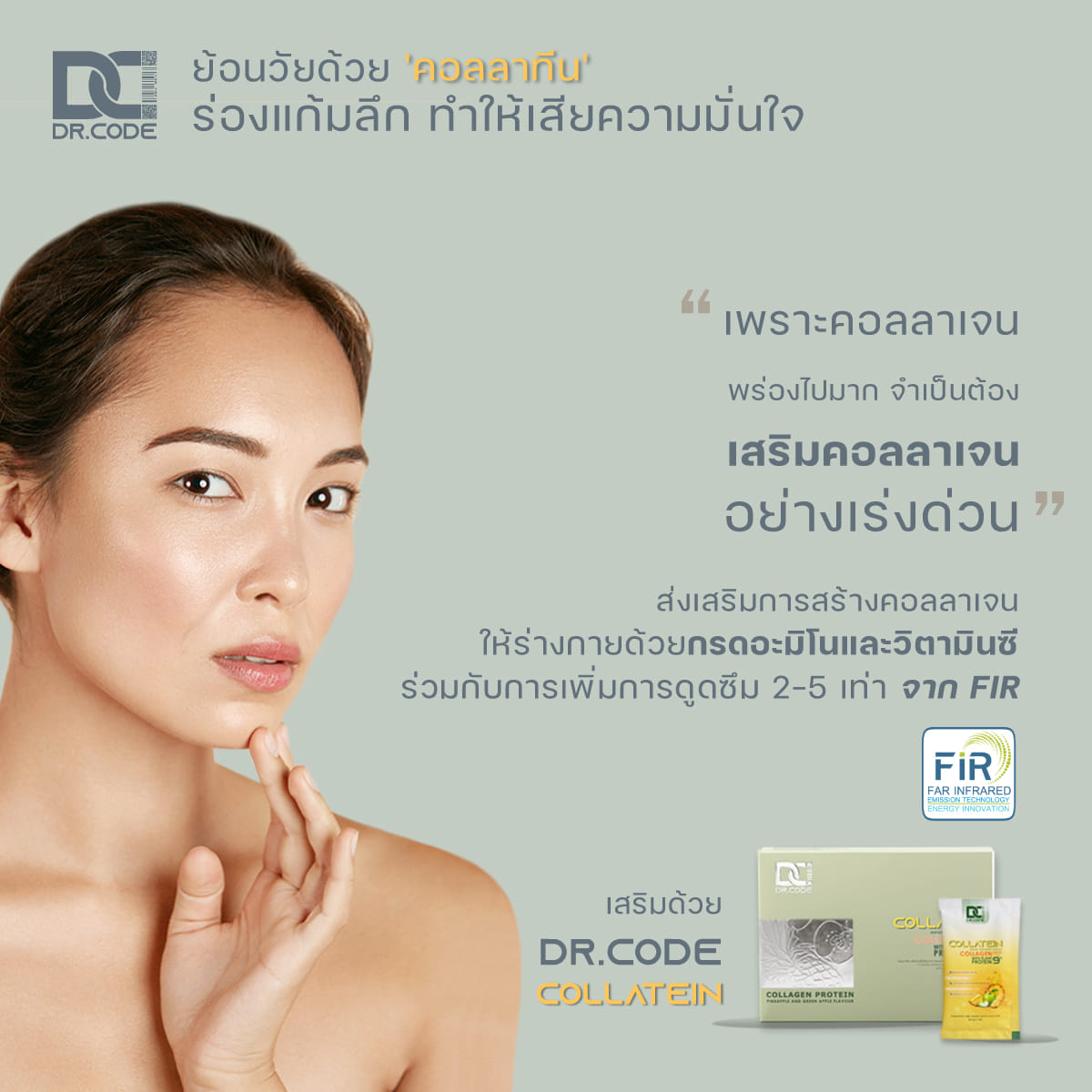 ค... - Dr.CODE ผลิตภัณฑ์เกรดพรีเมี่ยม เพื่อร่างกาย และ ผิวพรรณ | Facebook