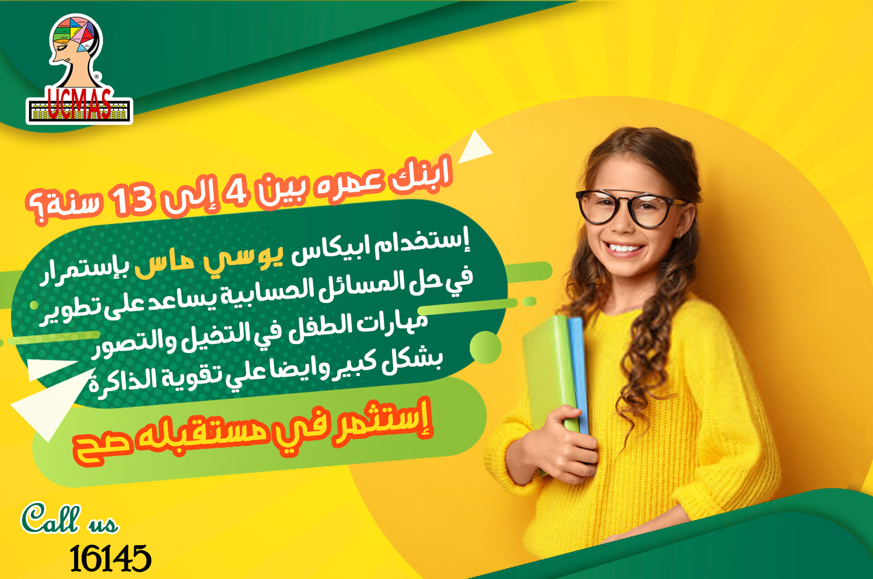 UC MAS Egypt - 🎯لا تقتصر #فوائد برنامج #يوسي_ماس على تطوير...