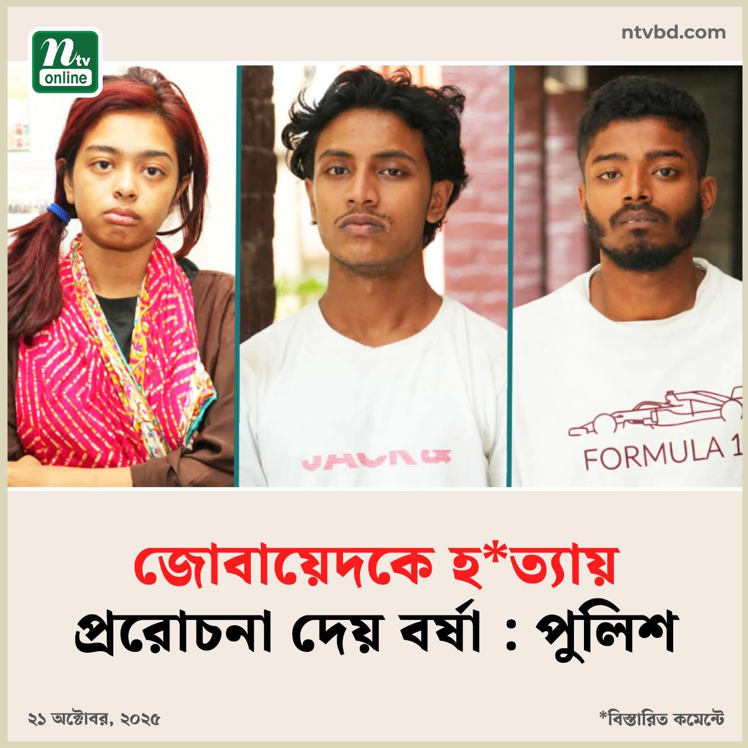 Sumaia - 'বর্ষার সাথে মাহিরের ৯ বছরের প্রেম। বর্ষা জোবায়েদের উপর