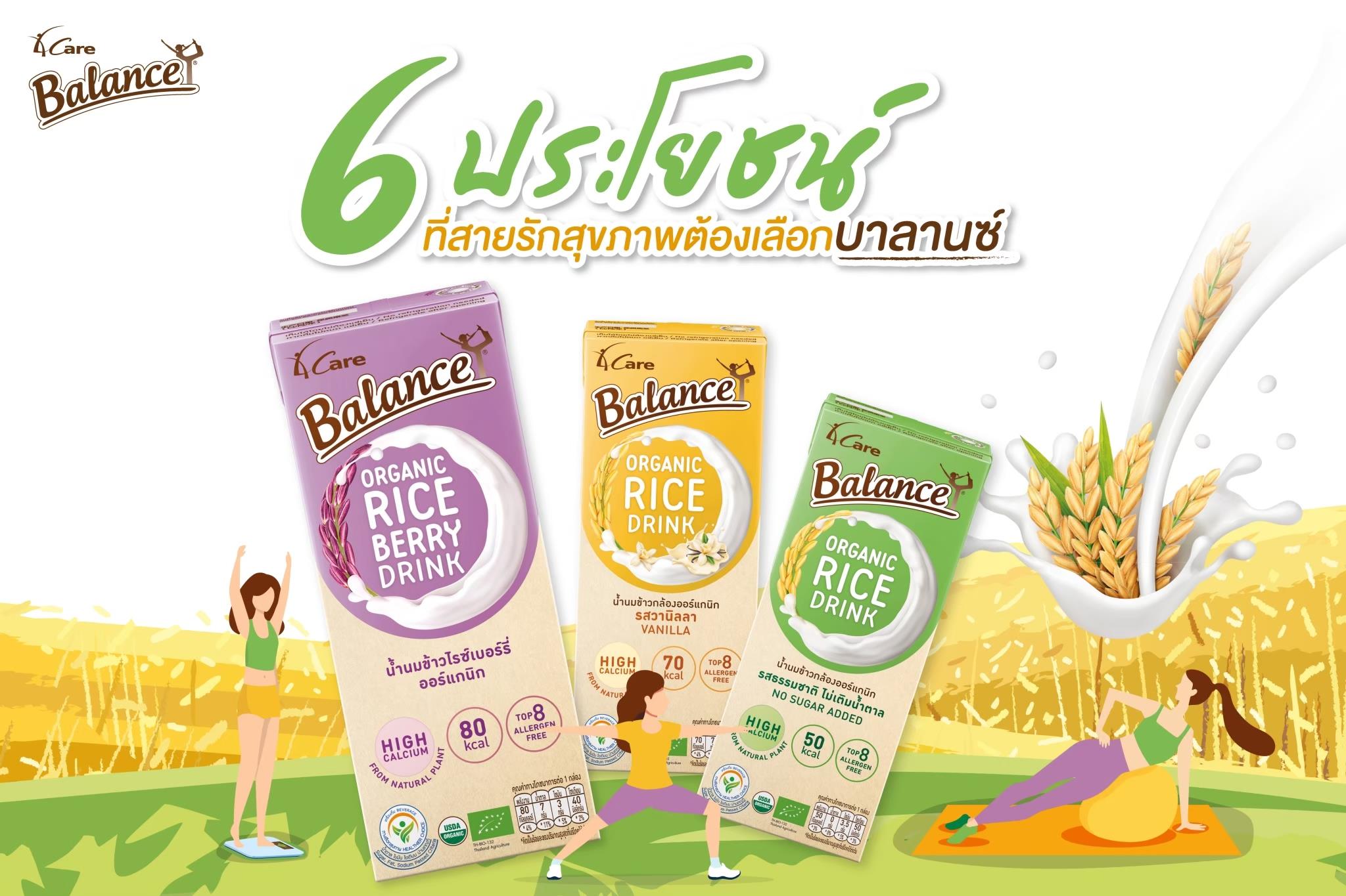 Balance - ของเฮลท์ตี้ใครว่าไม่อร่อย?! ต้องลอง บาลานซ์...