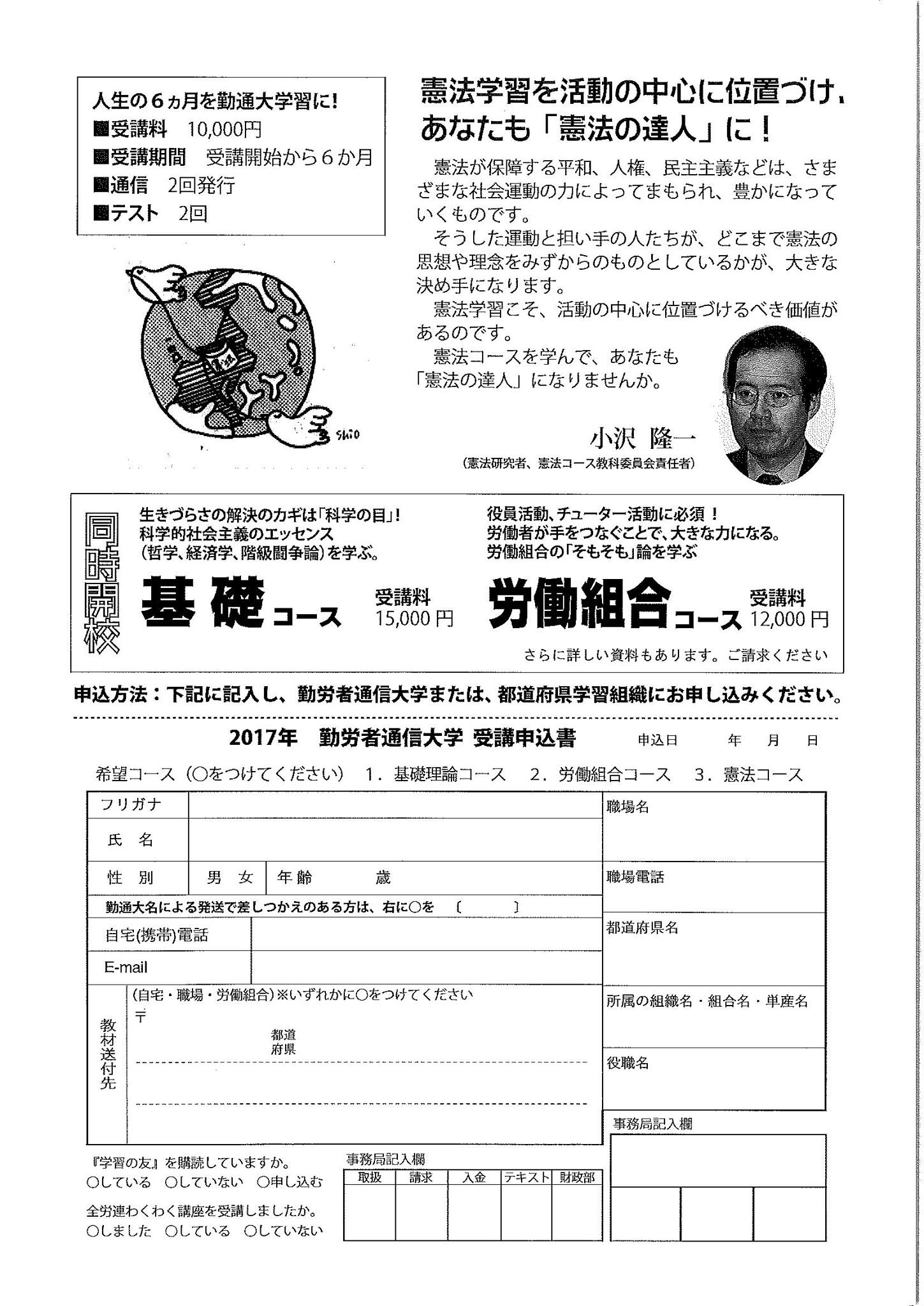 勤労者通信大学 Photos Facebook