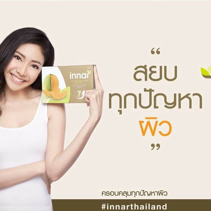 Innar - จะทำงานหนักแค่ไหน 😍😍 ก็ไม่โทรม ผิวสวยดูเด็กลง👍 แม้นอนดึก ขอบตา ...