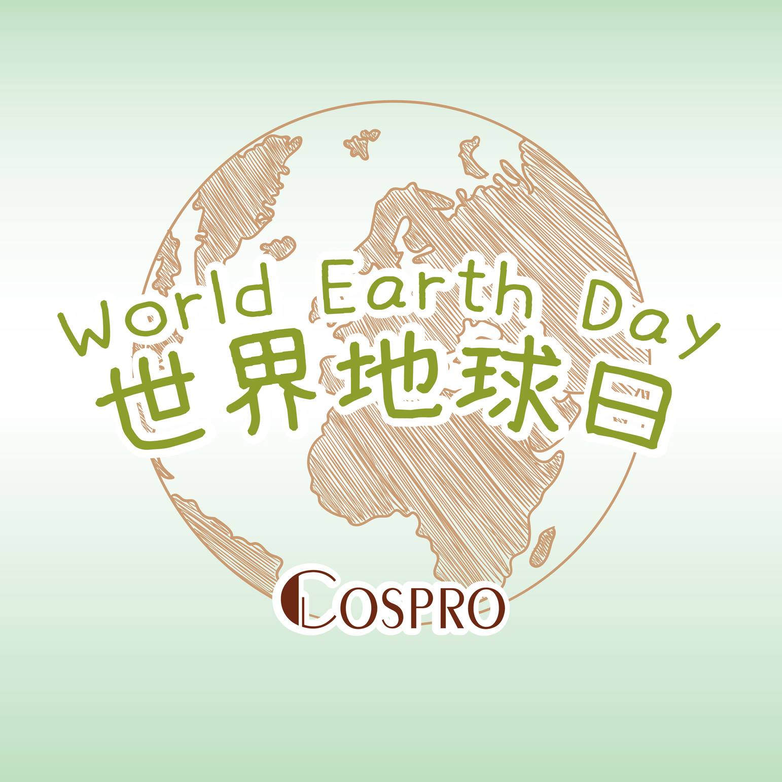 Cospro - 4.22 世界地球日🌏 (World Day) 世界地球日 = 環保日 愛自己也要愛地球唷！... | Facebook