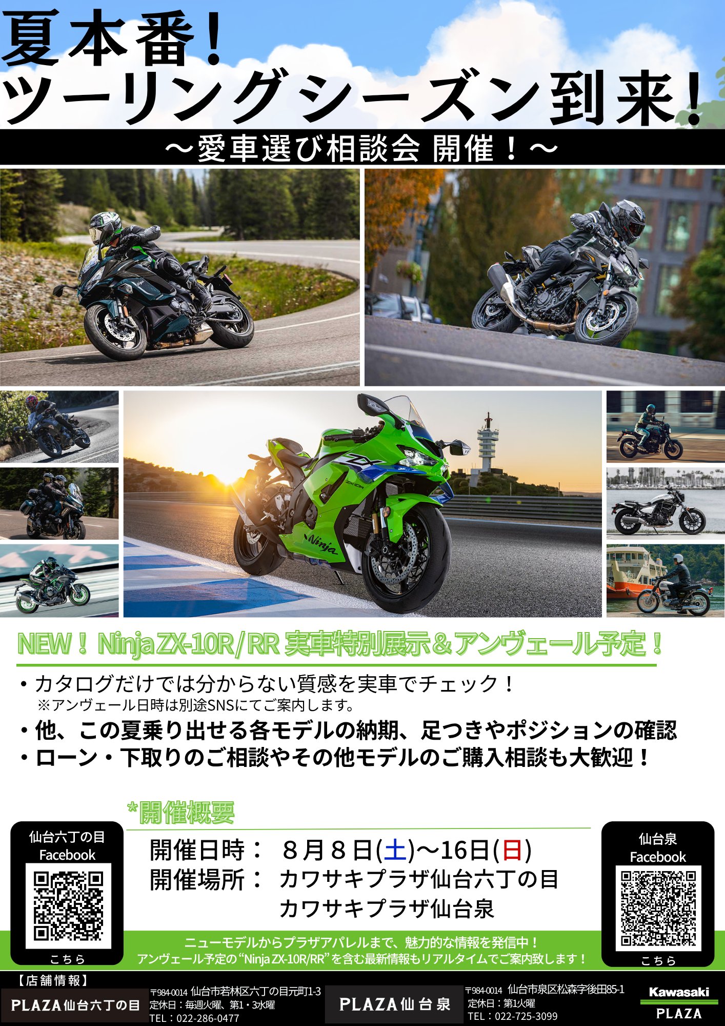 カワサキ プラザ仙台六丁の目 | Sendai Miyagi