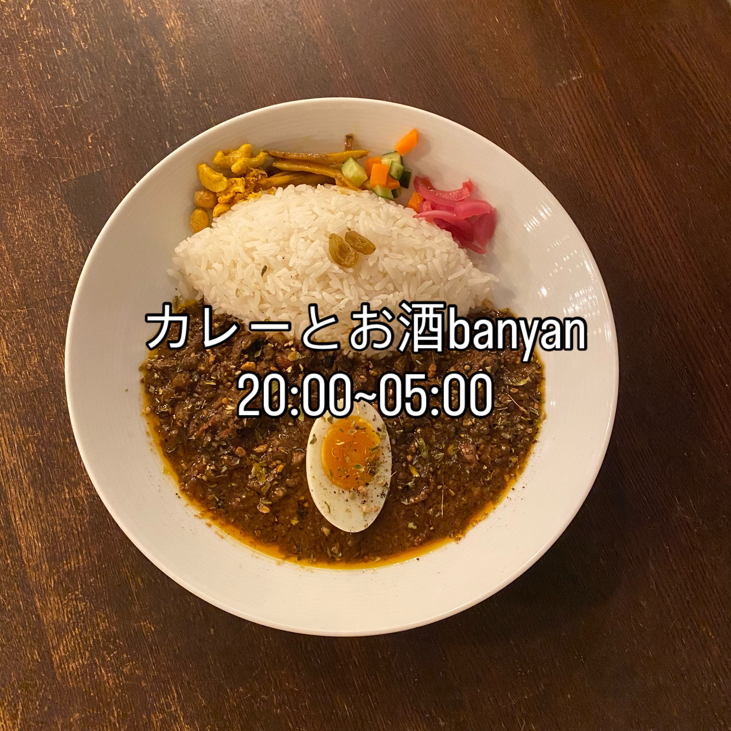 カレー とお 酒 banyan