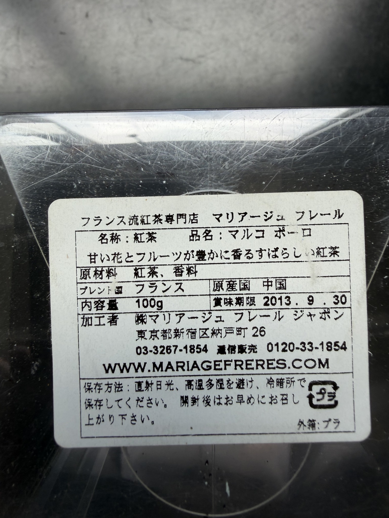 恐るべき醗酵茶の力。 棚を整理していると未開封で賞味期限2013年の