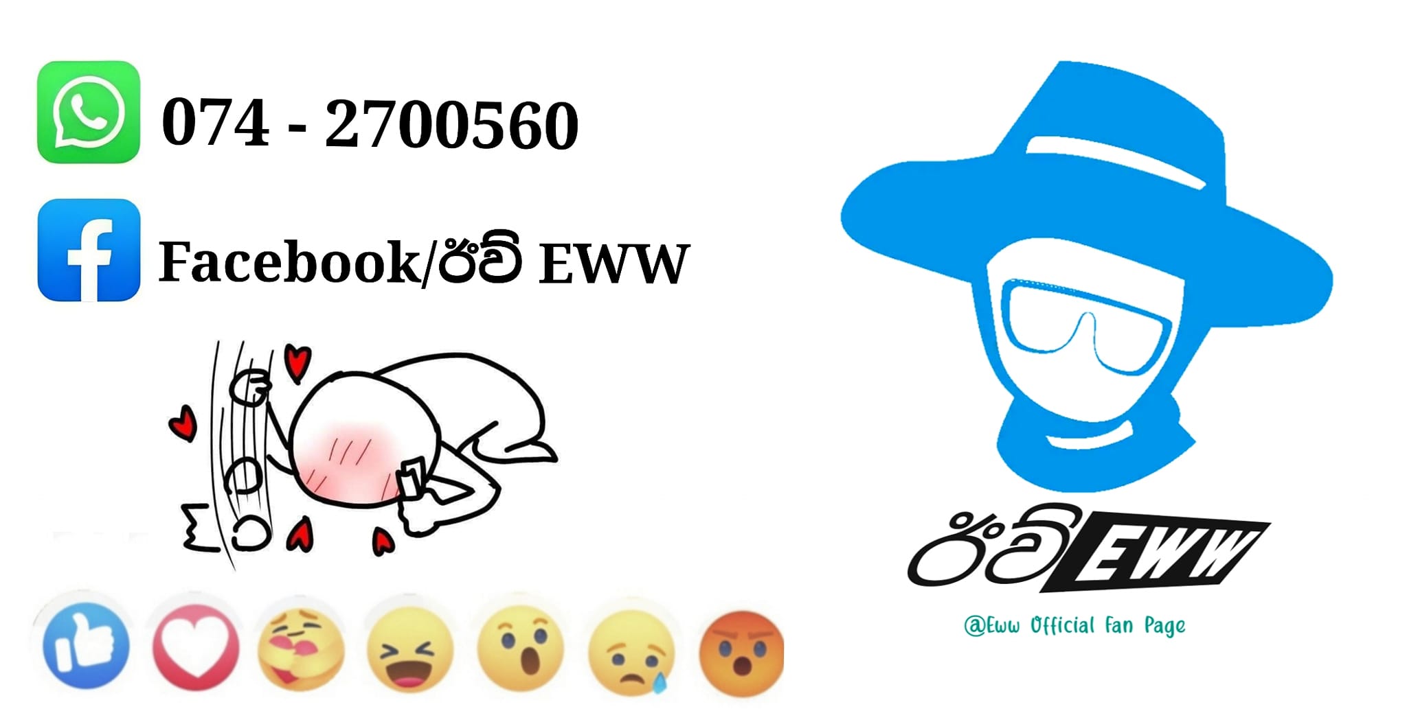 ඊව් EWW