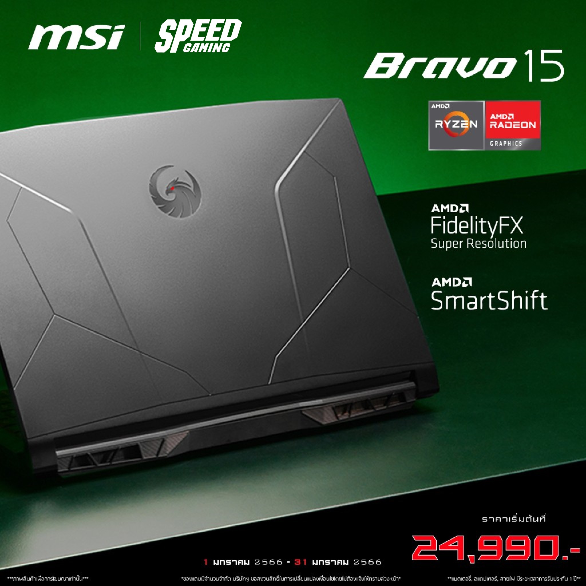 🦅 ได้เวลาผงาดขึ้นท้องฟ้า!... - MSI Store - Seacon Square | Facebook