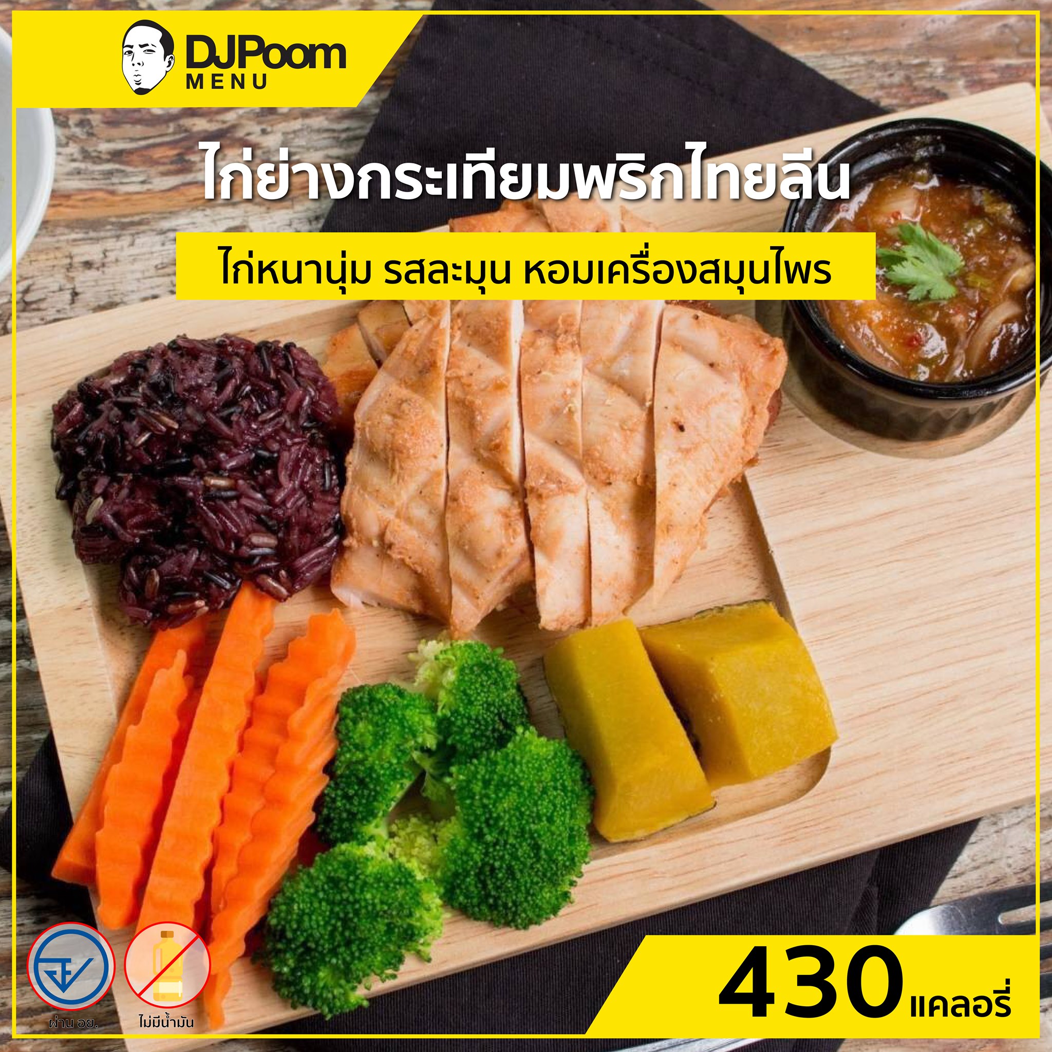 ท้าให้โดน! 😮😮... - DJ Poom Menu อาหารคลีนเพื่อสุขภาพ