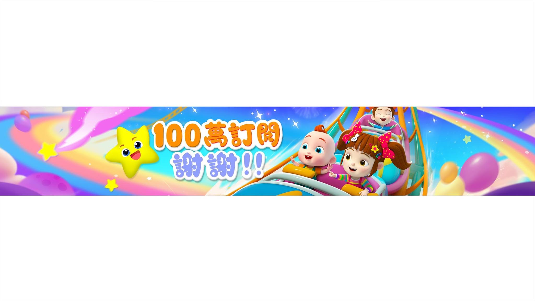 Super JoJo-中文兒歌・卡通動畫 | Taipei
