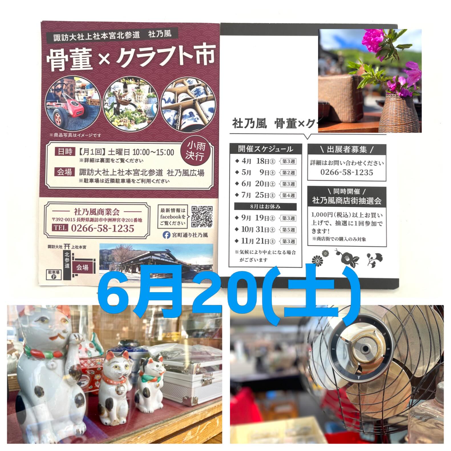 久保田古美術店 | Suwa-shi Nagano
