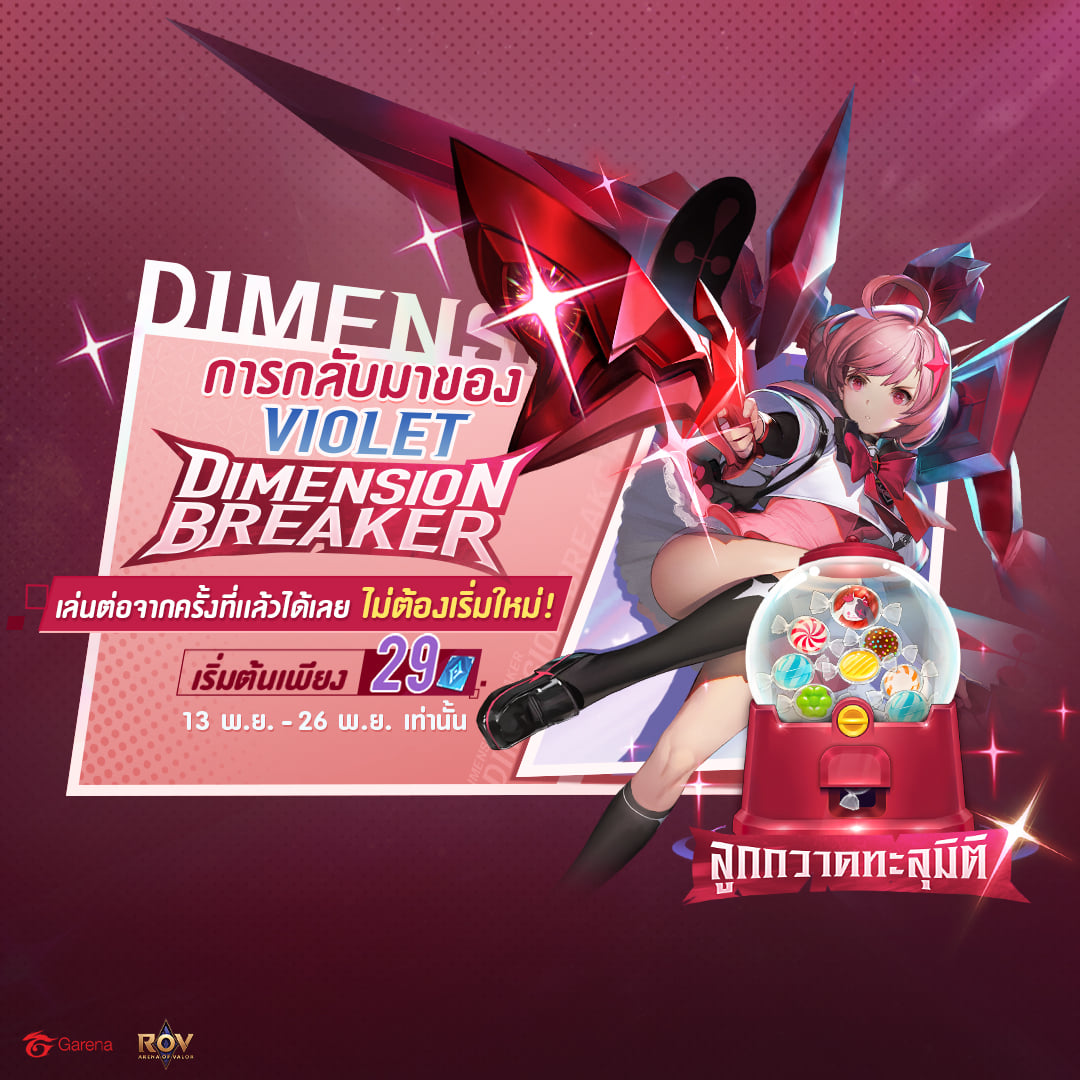 สกินสาวน้อย Dimension Breaker Violet... - Garena RoV Thailand