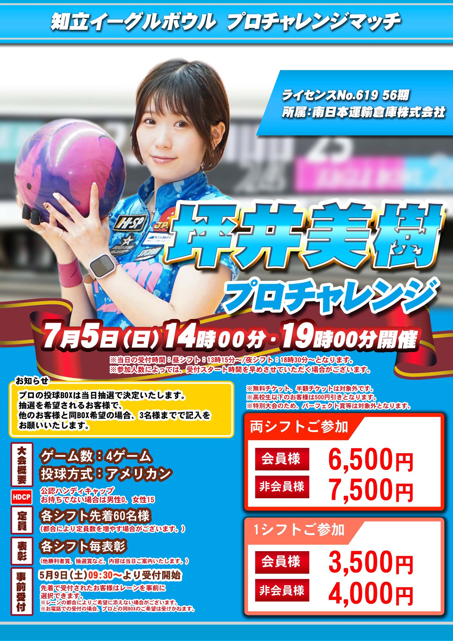 イーグルボウル - . 7️⃣月5️⃣日 . 坪井美樹プロが 来場します 