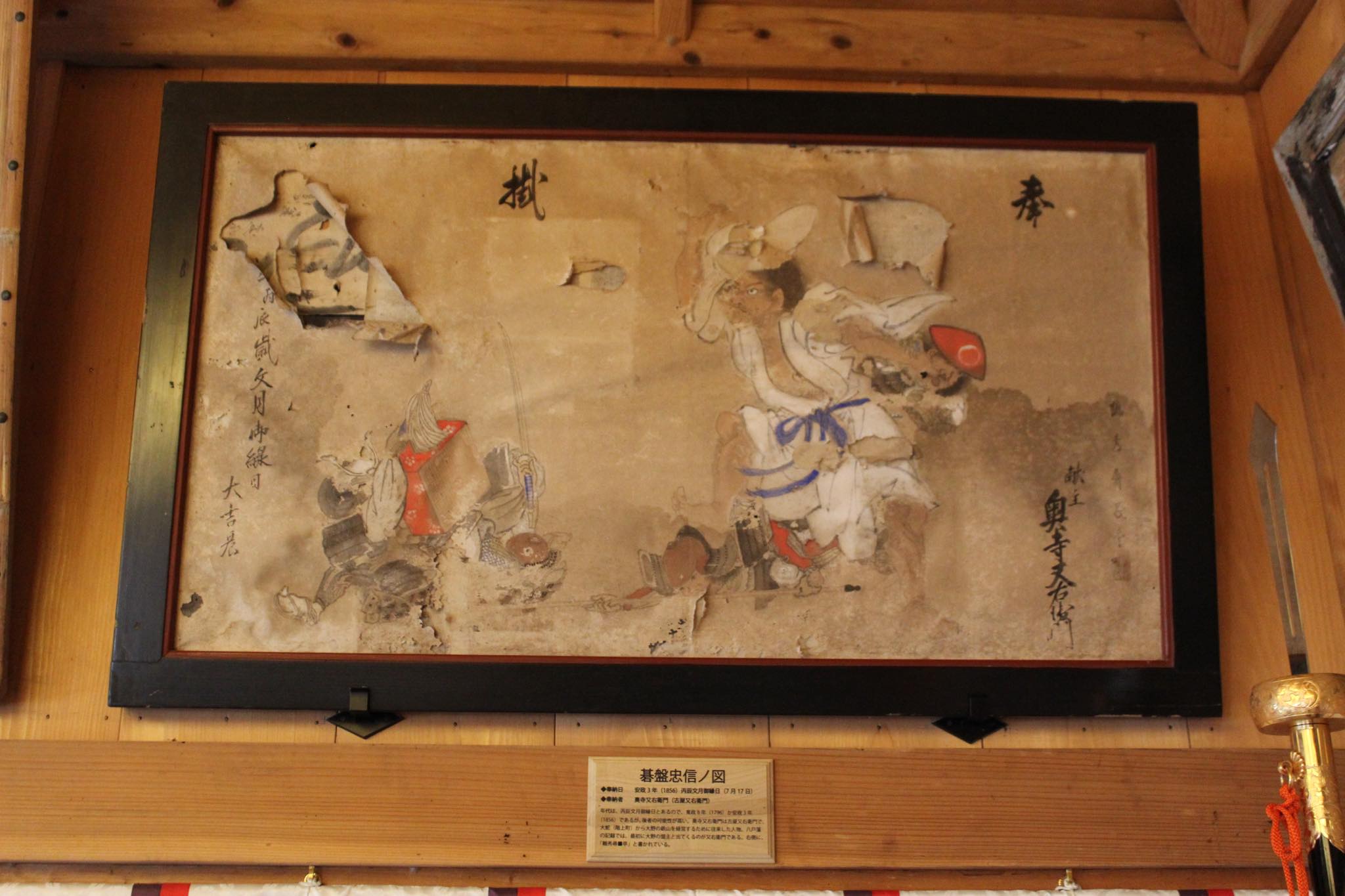 鳴雷神社と大野のあゆみ⭐️(5)-10 ?鳴雷神社の奉納物 10 ?碁盤忠信 
