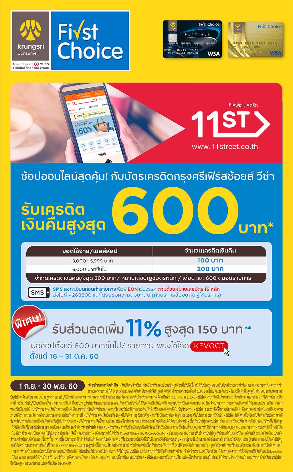 #ขาช้อปออนไลน์ 💁🏻 #โปรดฟังทางนี้ 📣... - Krungsri First Choice