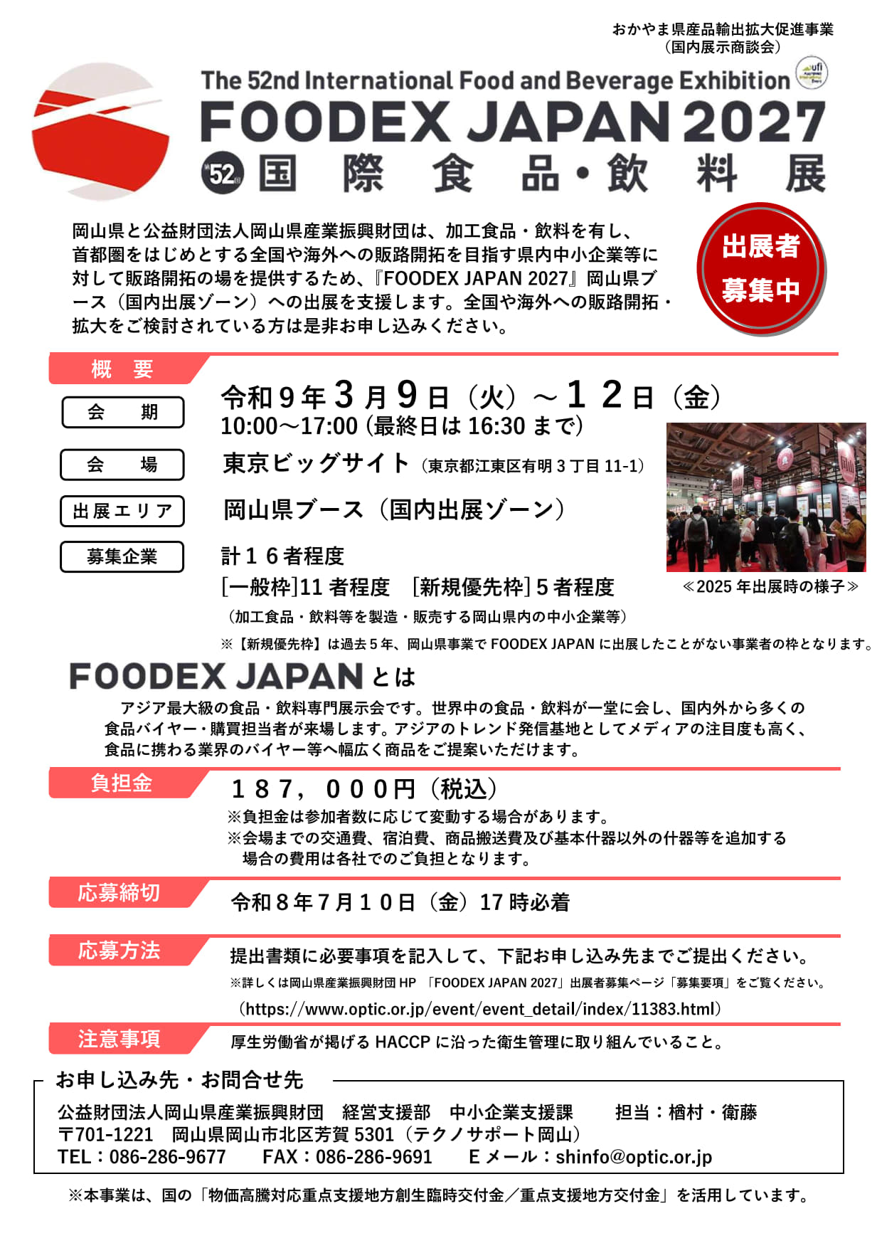 ご紹介 食品・飲料の全国、海外への販路開拓を支援します！ ～「FOODEX
