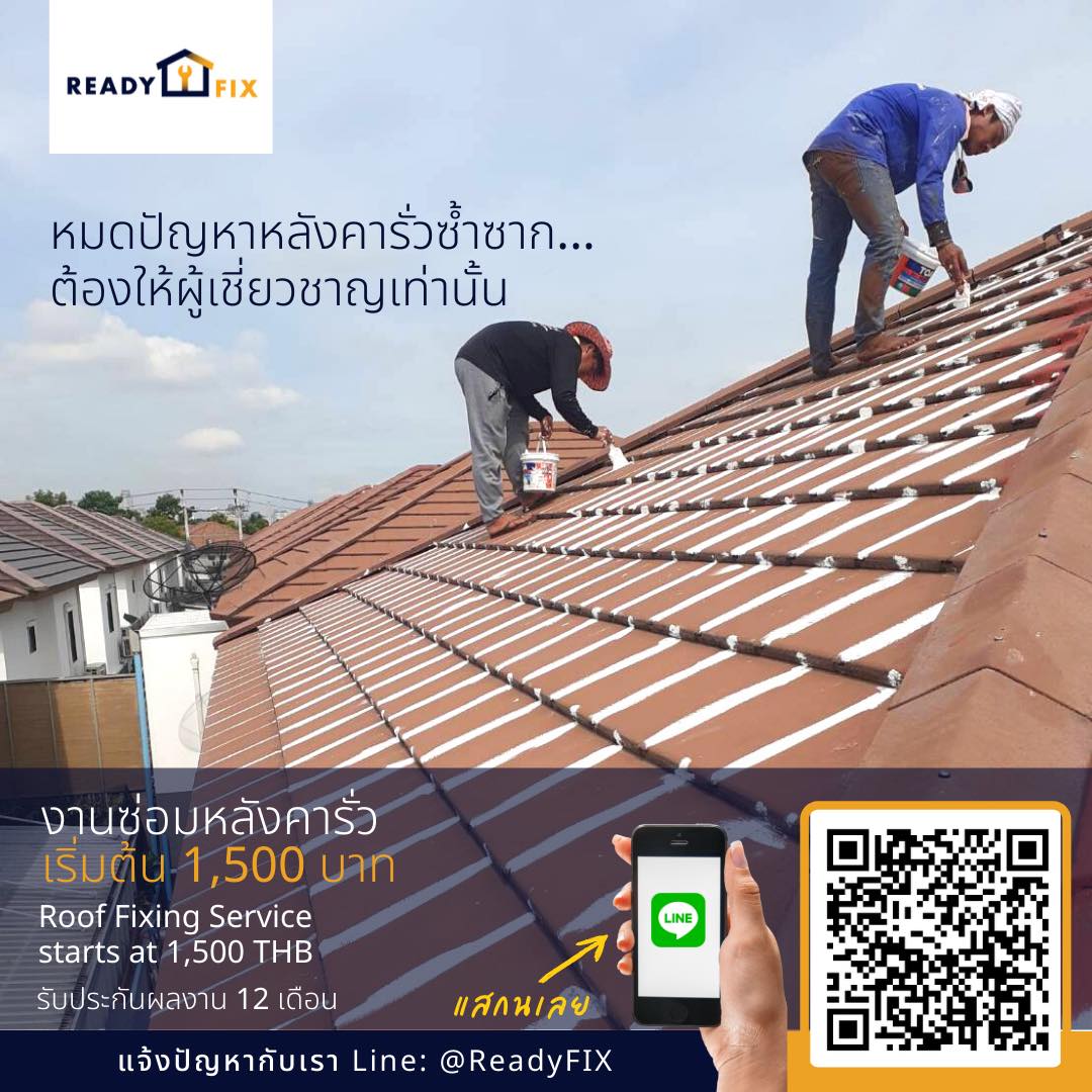 ปัญหาหลังคารั่... - ReadyFIX จบทุกงานซ่อม ครบทุกเรื่องดูแลบ้าน | Facebook
