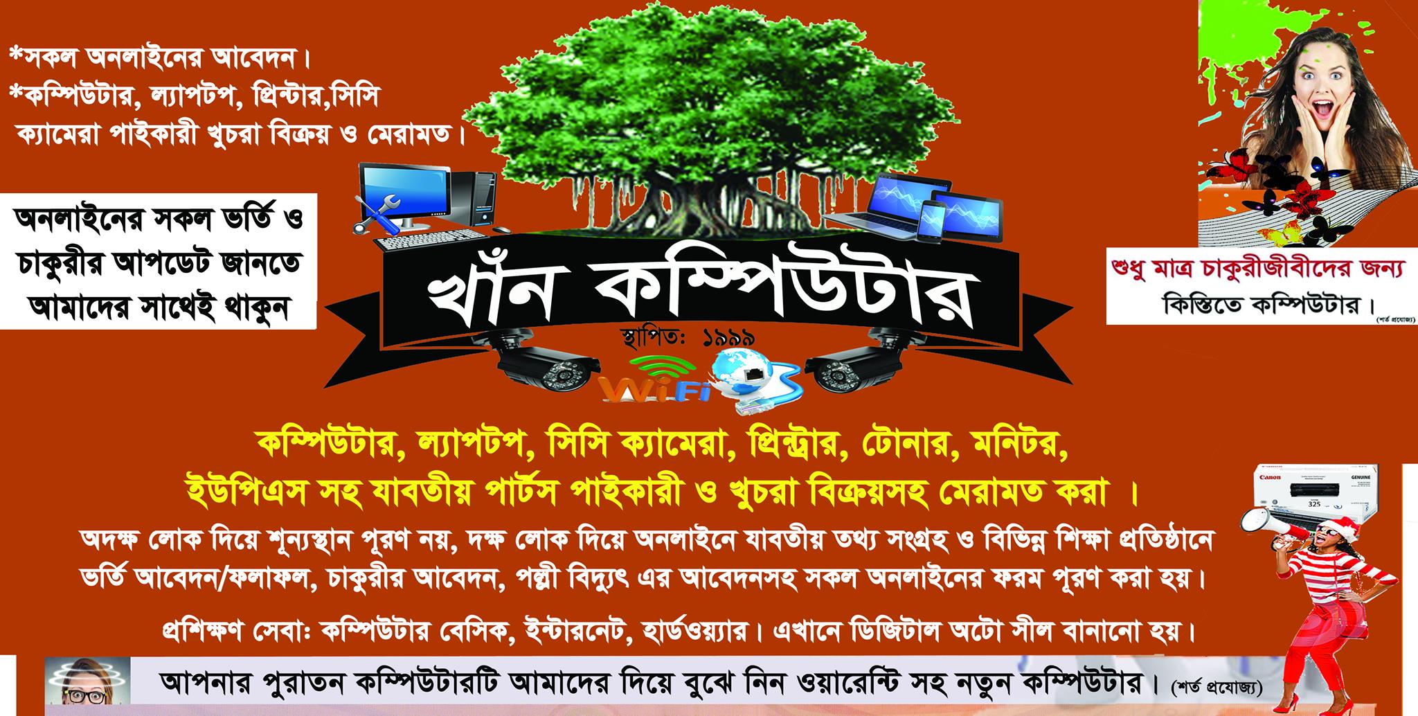 KHAN COMPUTER খাঁন কম্পিউটার শ্রীমঙ্গল | Facebook