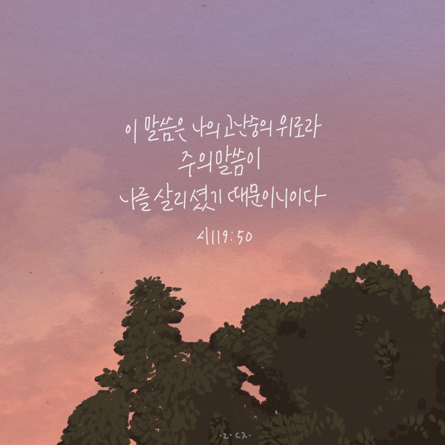 교회친구다모여 - _고난 중의 위로, 말씀이신 예수님 뿐🙏 . 