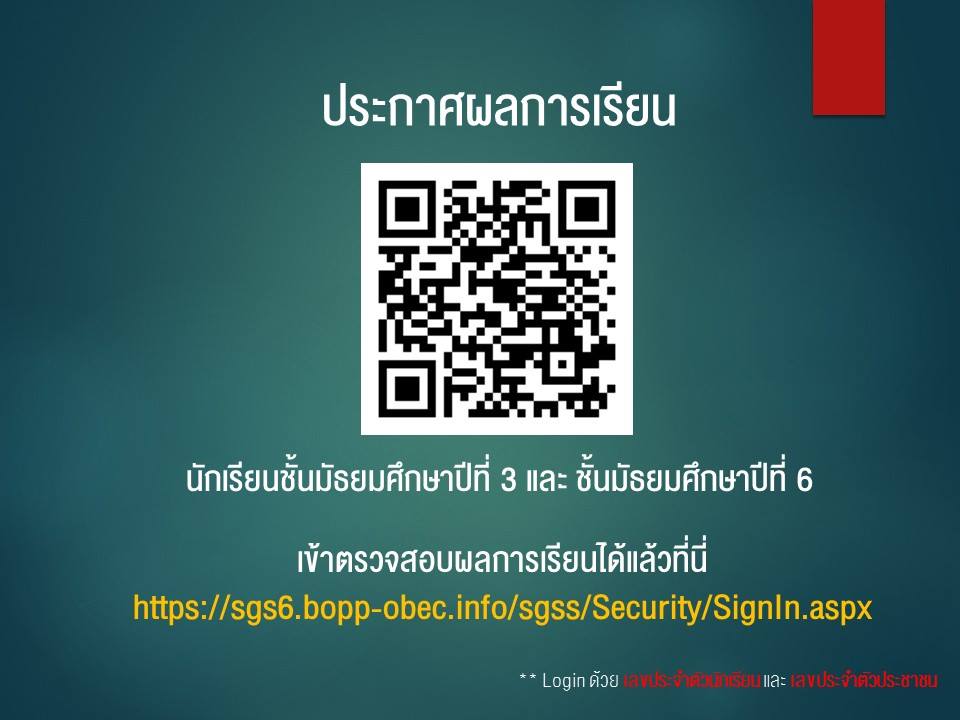 โรงเรียนอุบลรัตน์พิทยาคม - ประกาศผลการเรียนชั้น ม.3 และ ม.6 นักเรียน ...