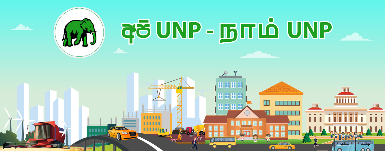 අපි UNP : Api UNP added a new photo. - අපි UNP : Api UNP
