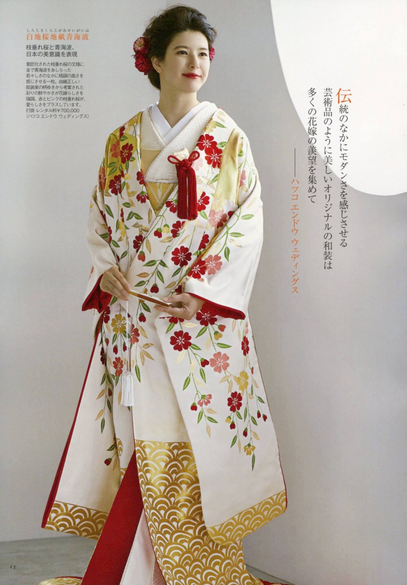 Hatsuko Endo 25ans Wedding 2018 Autumn 別冊付録 和婚 掲載 打掛スタイル百花繚乱 Hair Makeup Hatsuko Endo 岡山ユキヒコ 山田しのぶ 佐藤友子 辰口なつみ 着付け Hatsuko Endo Weddings 竹村陽子 遠藤利奈 野口理加 工藤景子 色打掛 白地桜地紙