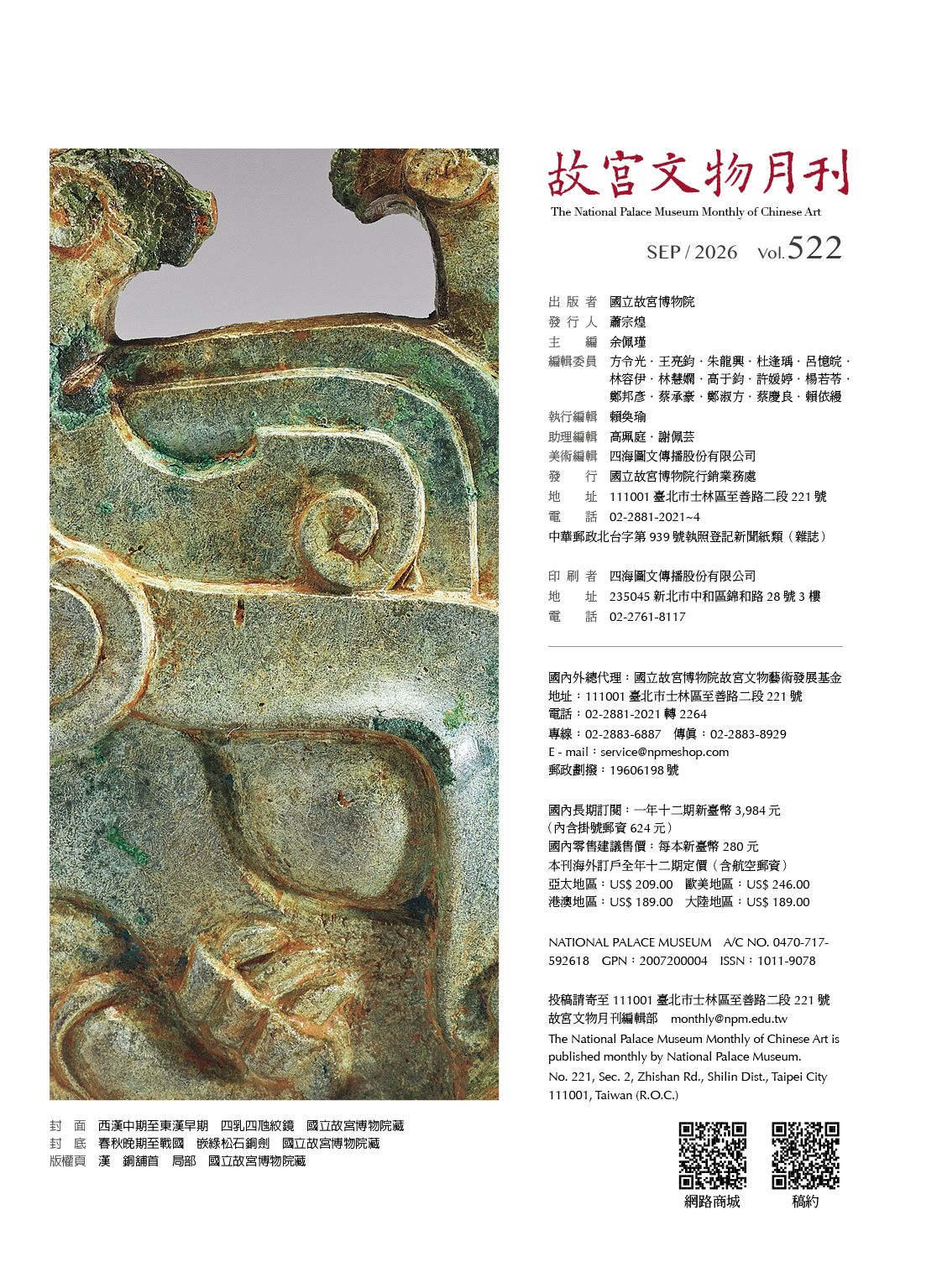 本院新近推出的「無界之涯—從海出發探索十六世紀東西文化交流」特展