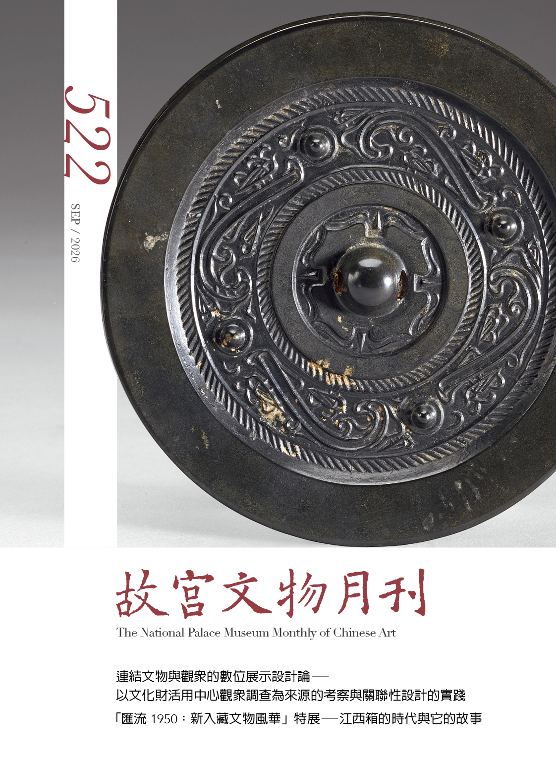 鑑古—乾隆朝的宮廷銅器收藏〉特展已經開幕囉！ 乾隆朝精選的銅器和分類
