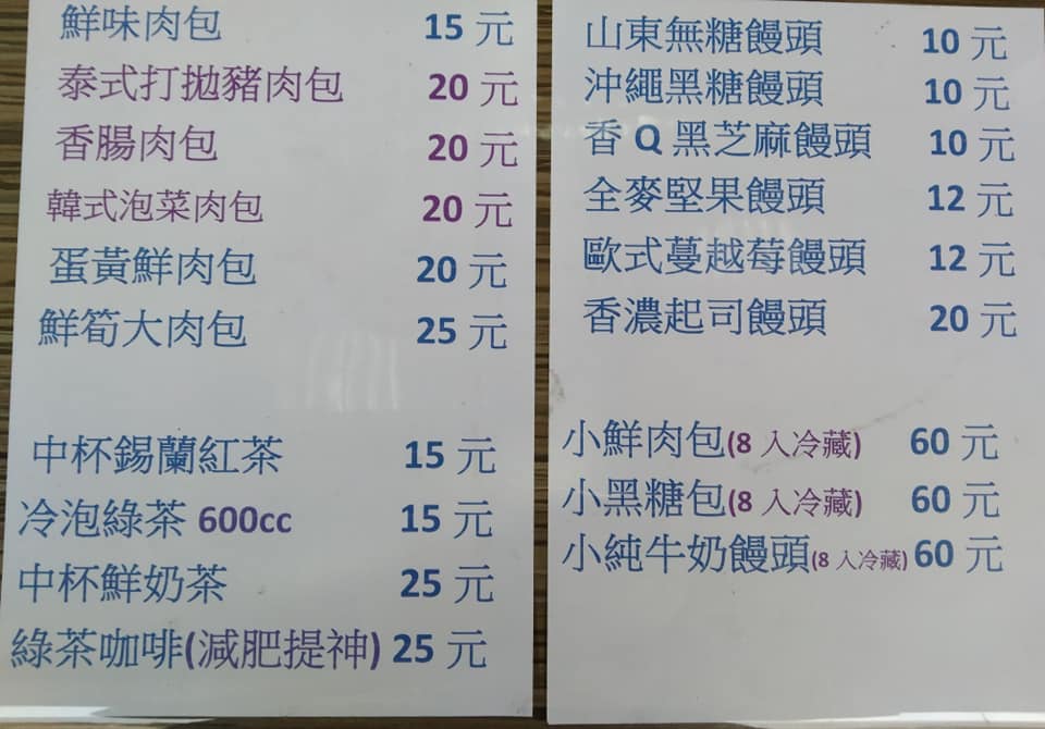 孔明包子饅頭專賣店 因為新冠疫情 Facebook