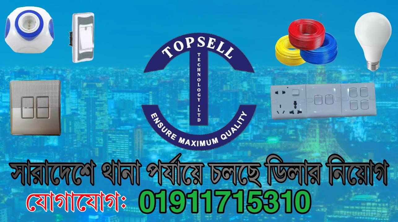 TOPSELL TECHNOLOGY LTD. | Dhaka
