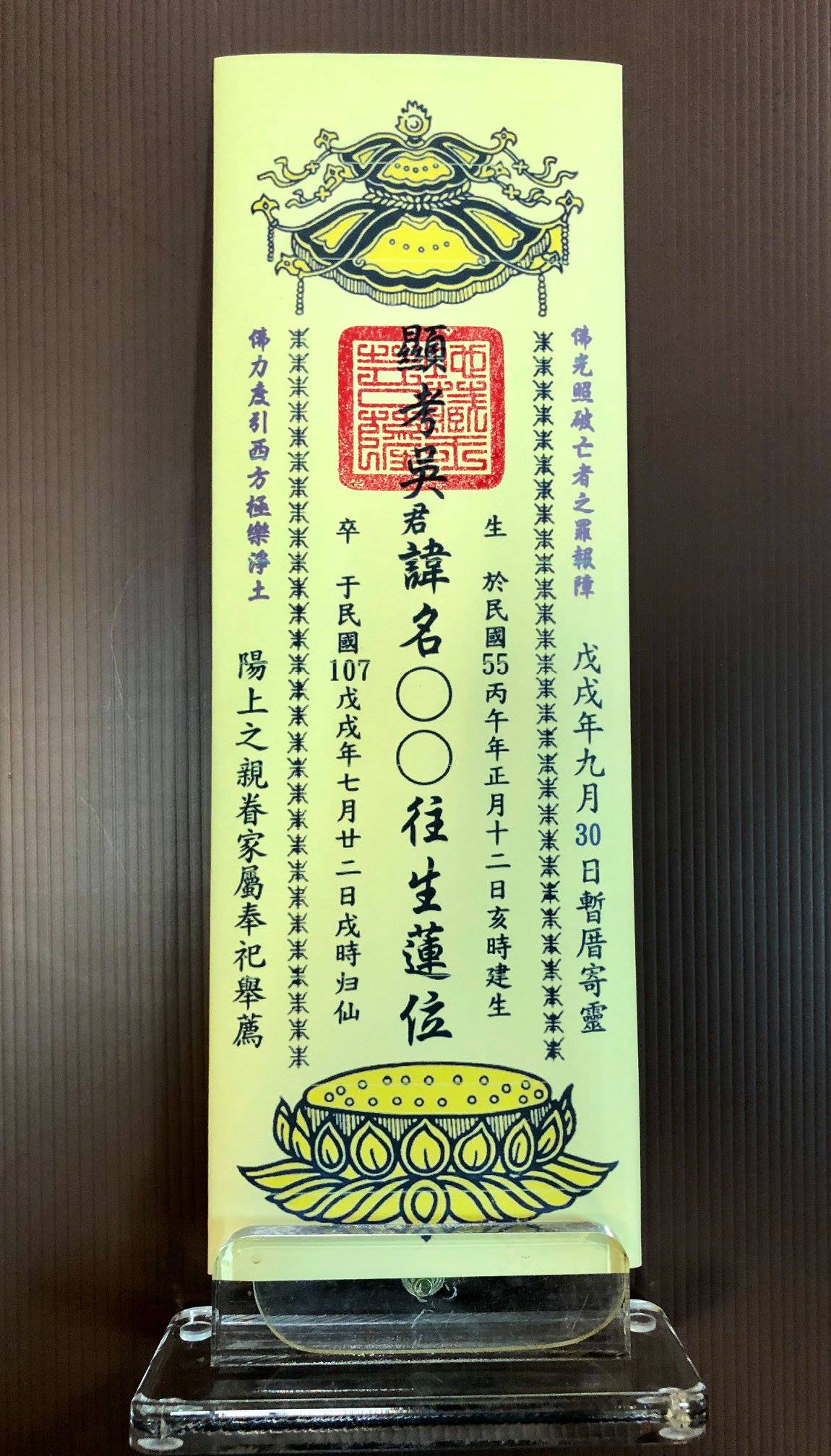 聚賢禪寺 - 神主牌位、祖先牌位放那裡？ 今天9/30早上有位客戶將剛往生弟弟的 #神主牌位... | Facebook