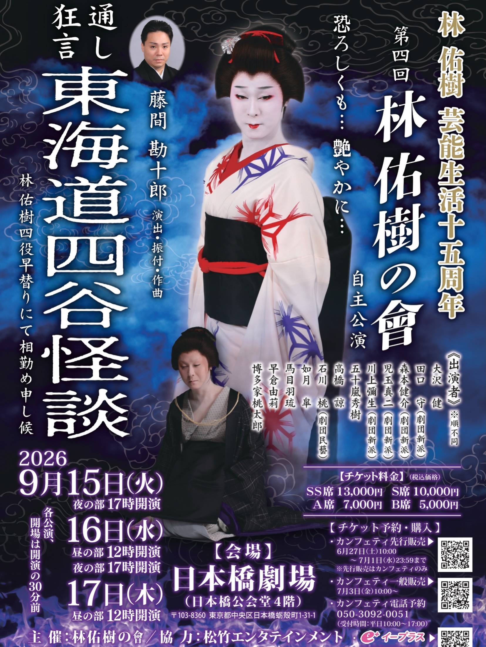 鳳聲月晴（藤田和也）