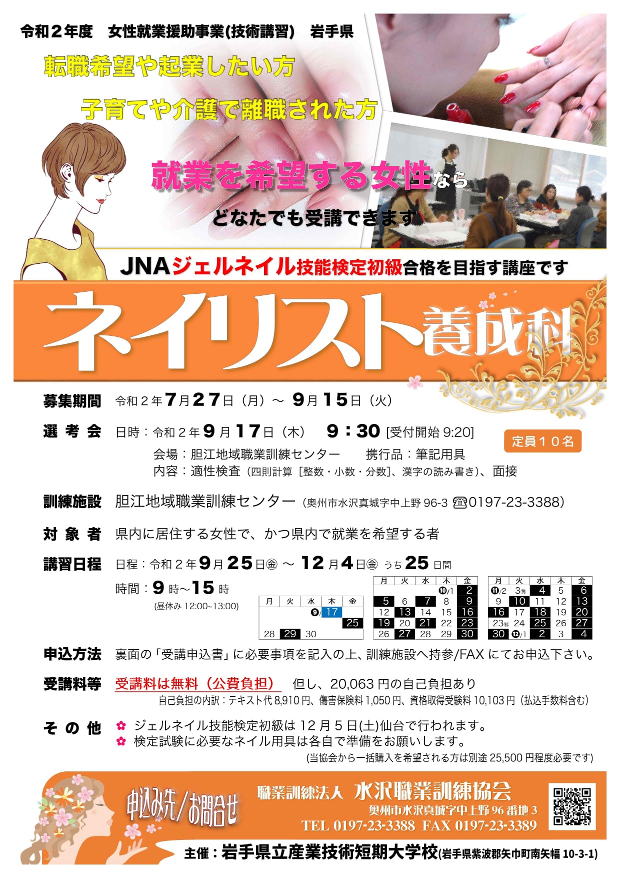 職業訓練法人水沢職業訓練協会 Home Facebook
