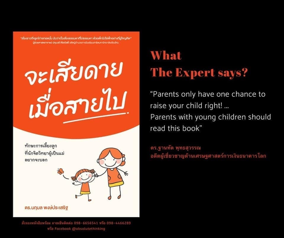 #จะเสียดายเมื่อสายไป หนังสือที่... - Absolute Thinking | Facebook