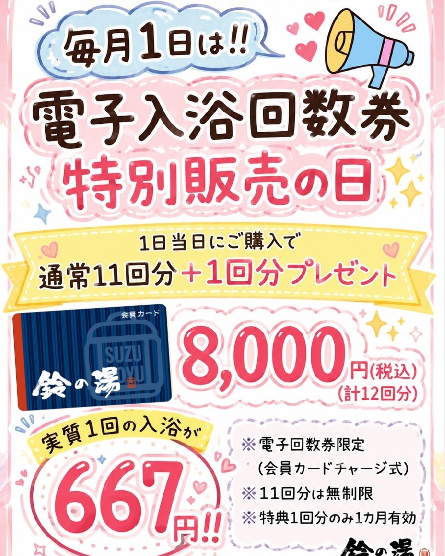 鈴の湯から4月のキャンペーンのお知らせです🌸 是非、岩盤浴をこの機会