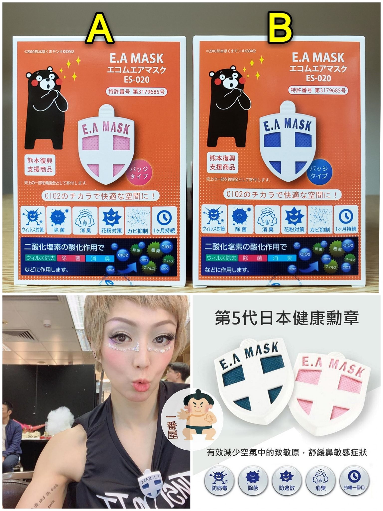 一番屋 - 母嬰用品店 - 《#200339 日本🇯🇵第5代 EA Mask 健康勳章》 優惠價 ＄65