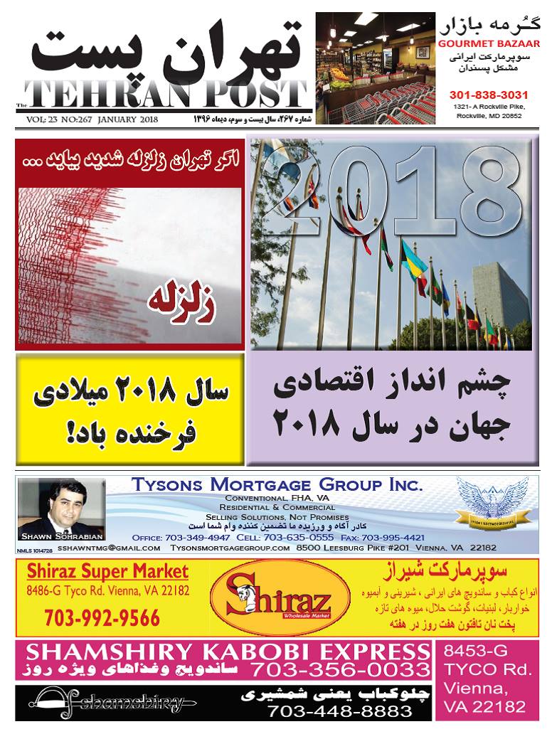 The Tehran Post | Rockville MD