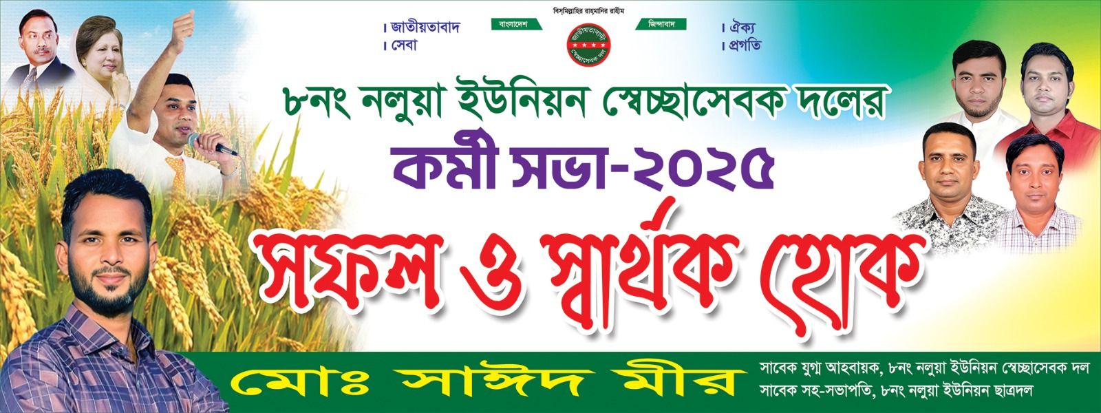 Md Sayed Mir
